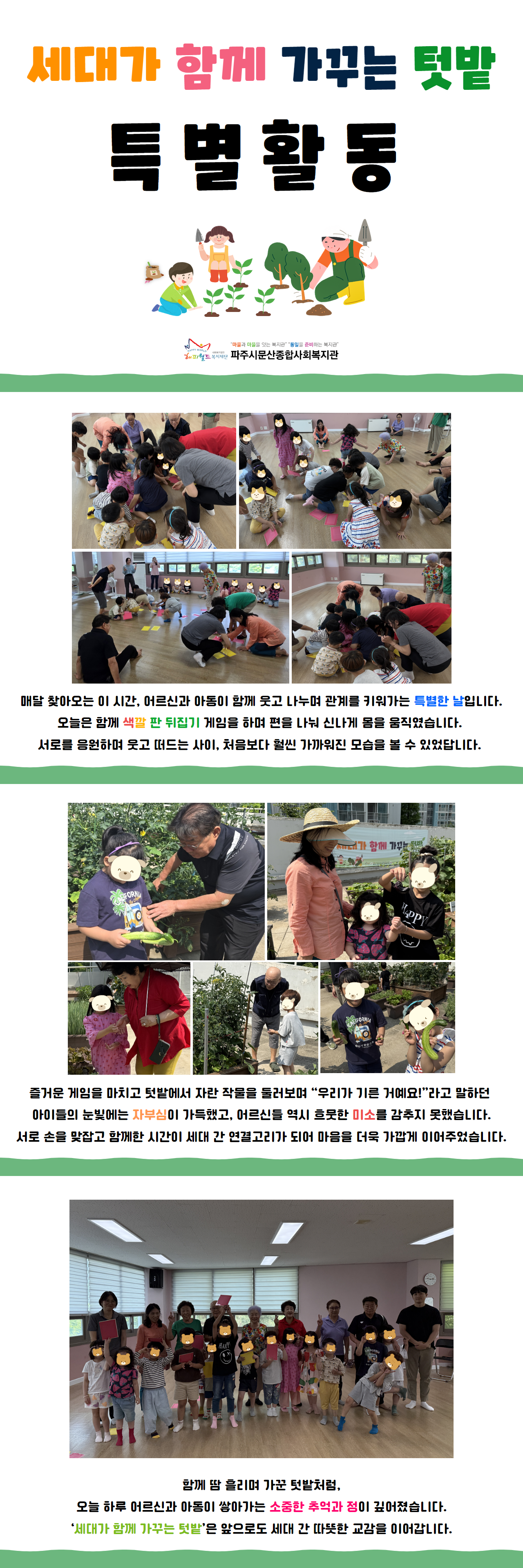 [파주시문산종합사회복지관] ..